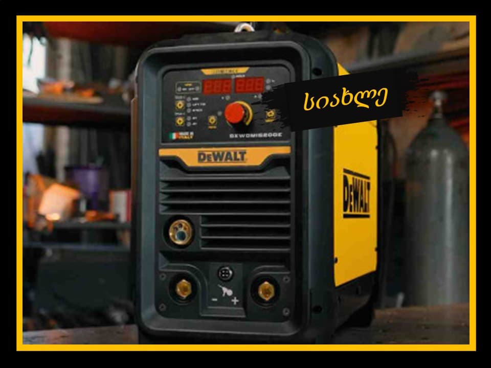 DEWALT® შედუღების აპარატები MADE IN ITALY