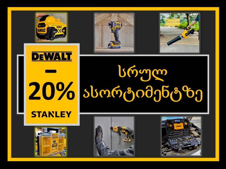 ფასდაკლების დღეები დაიწყო